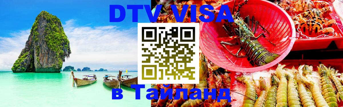 Цены на DTV визу в Таиланд — пакеты услуг, достаточно даже паспорта - Эр-Рияд 