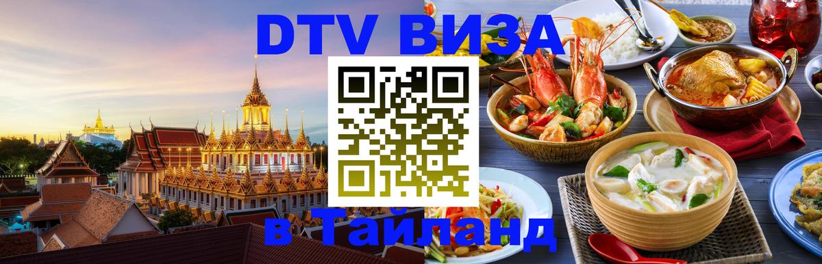 Оформление DTV визы под ключ: стоимость и тарифы, только загранпаспорт - Эр-Рияд  21.11.2025 